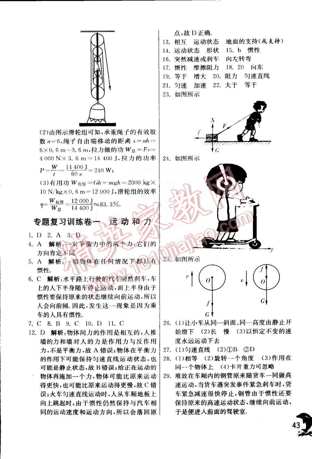 2015年實(shí)驗(yàn)班提優(yōu)訓(xùn)練八年級(jí)物理下冊(cè)人教版 第43頁