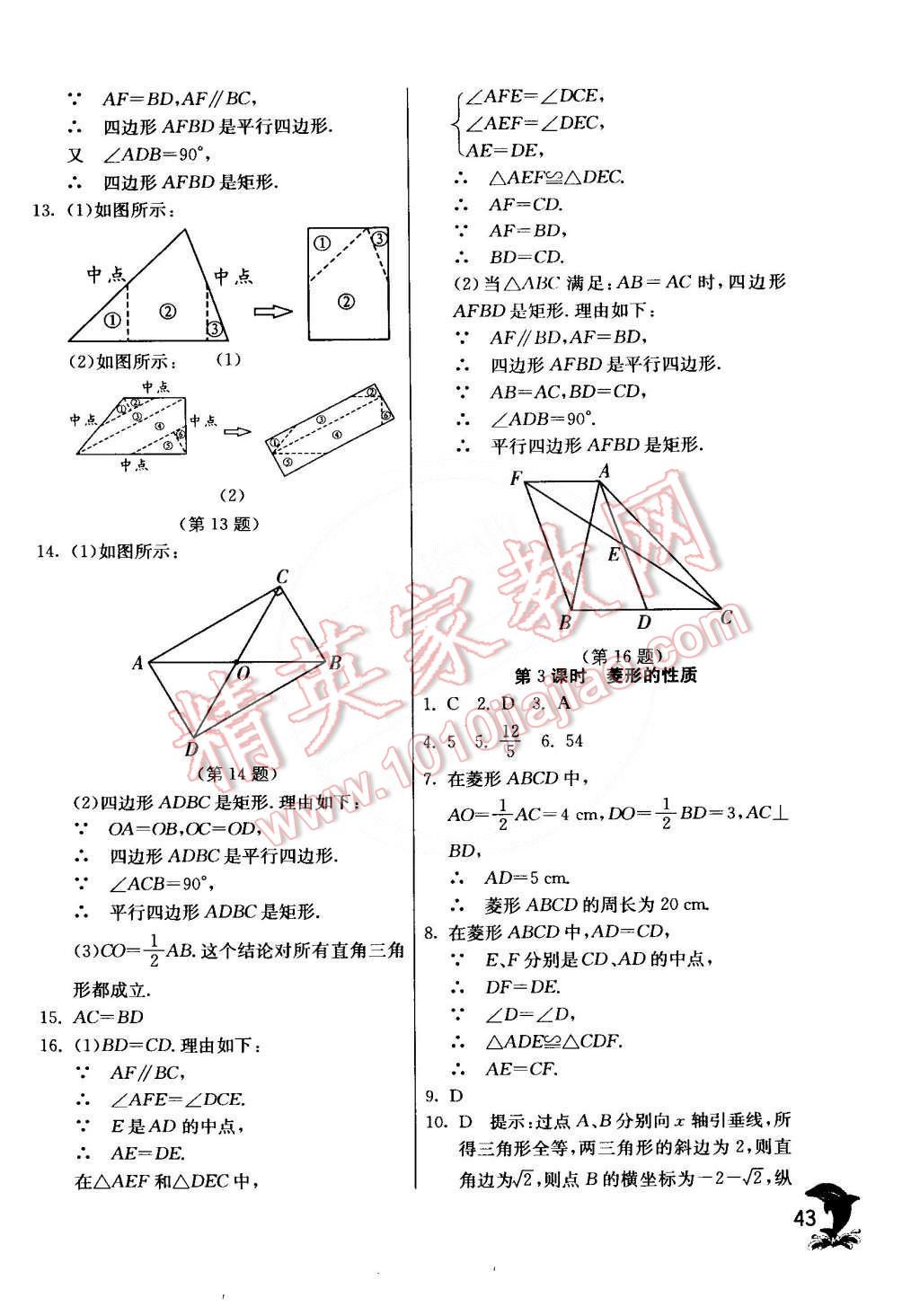 2015年實(shí)驗(yàn)班提優(yōu)訓(xùn)練八年級(jí)數(shù)學(xué)下冊(cè)滬科版 第45頁(yè)