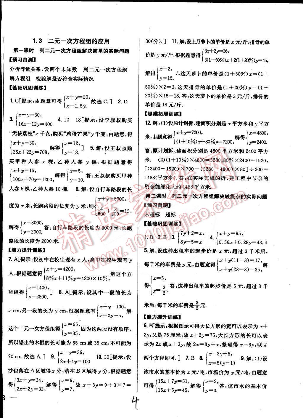 2015年全科王同步課時(shí)練習(xí)七年級(jí)數(shù)學(xué)下冊(cè)湘教版 第4頁(yè)