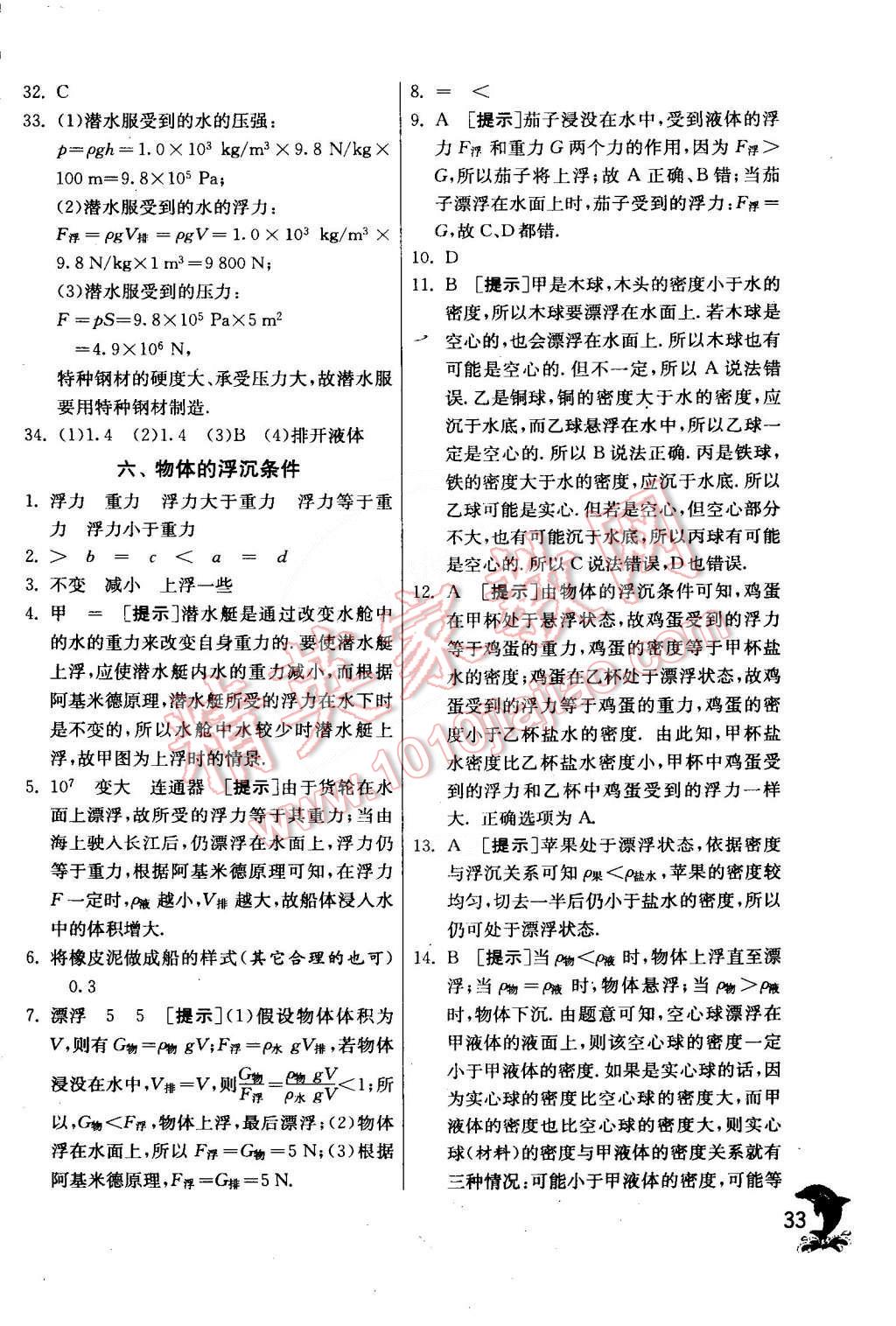 2015年實驗班提優(yōu)訓(xùn)練八年級物理下冊北師大版 第35頁