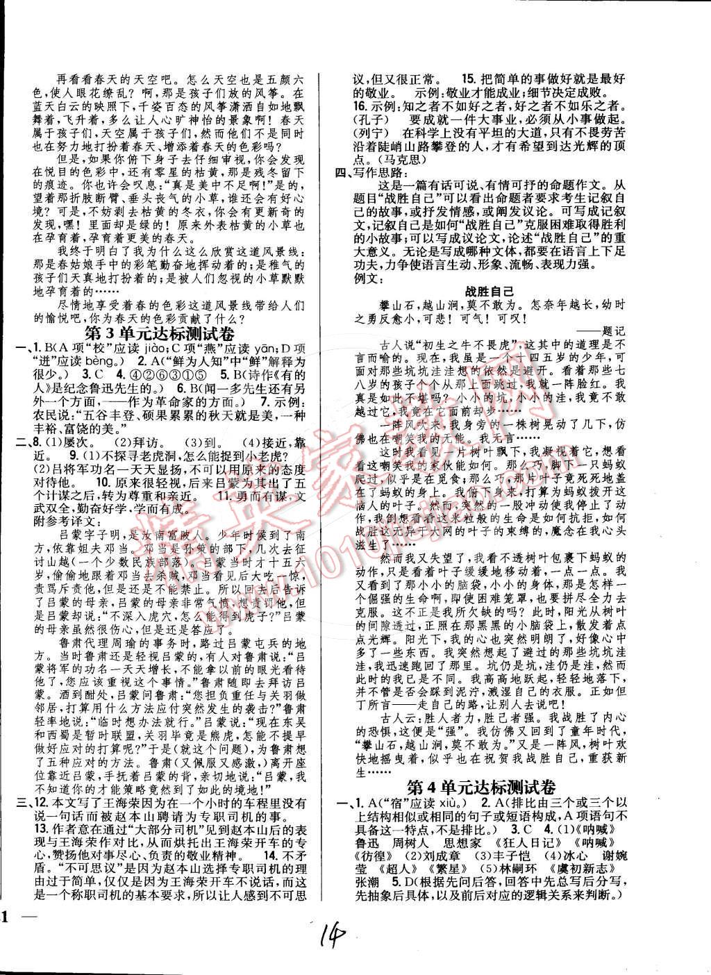 2015年全科王同步課時練習七年級語文下冊人教版 第14頁