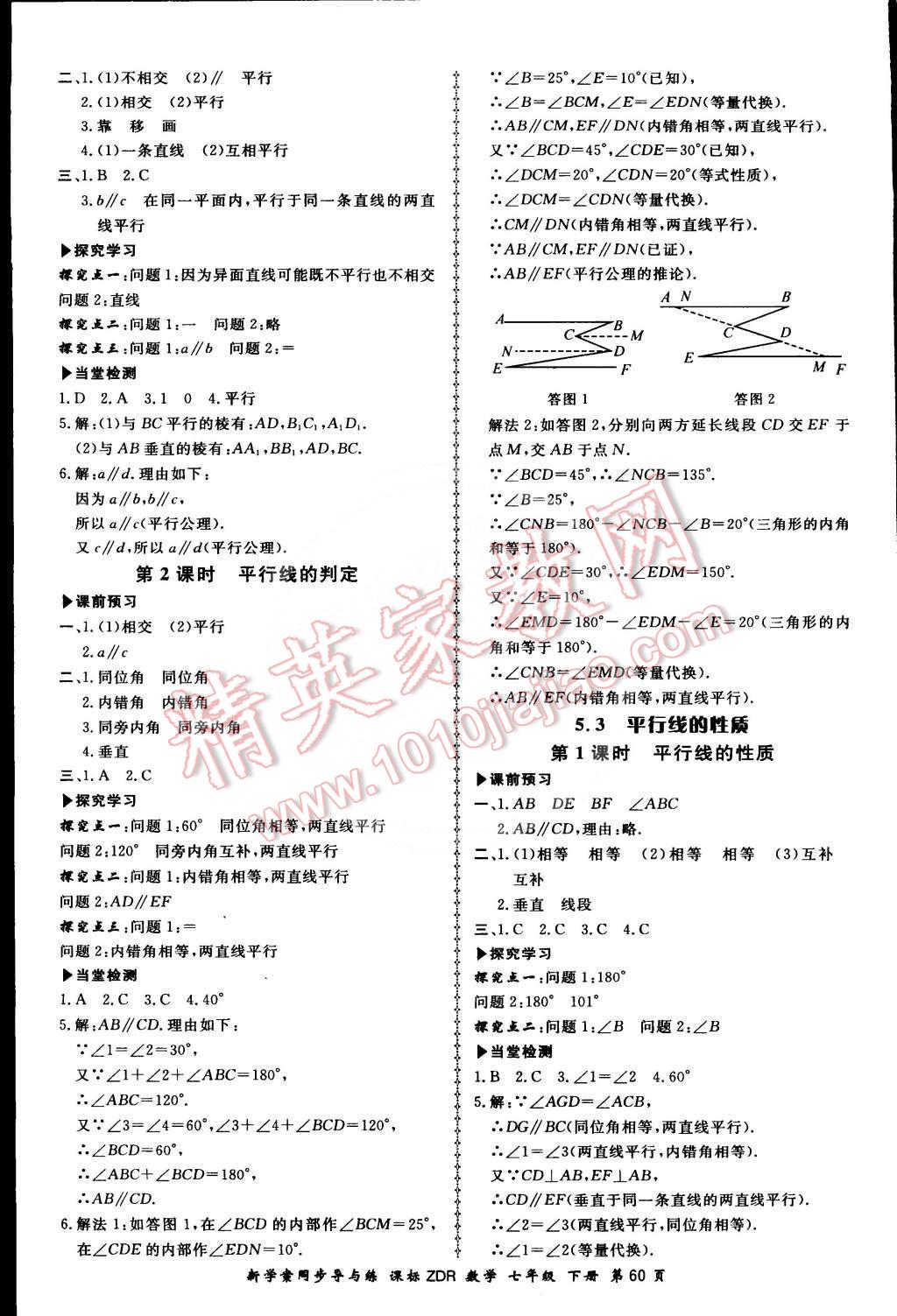 2016年新學(xué)案同步導(dǎo)與練七年級(jí)數(shù)學(xué)下冊(cè)人教版 第2頁