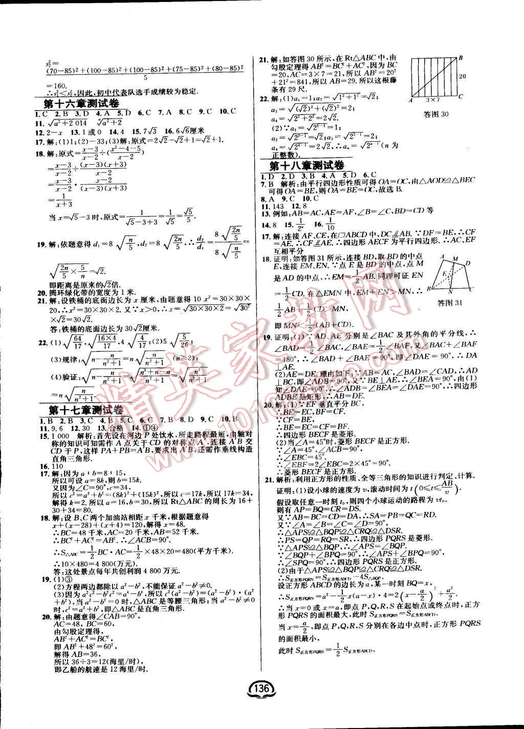 2016年鐘書金牌新教材全練八年級(jí)數(shù)學(xué)下冊(cè)人教版 第14頁