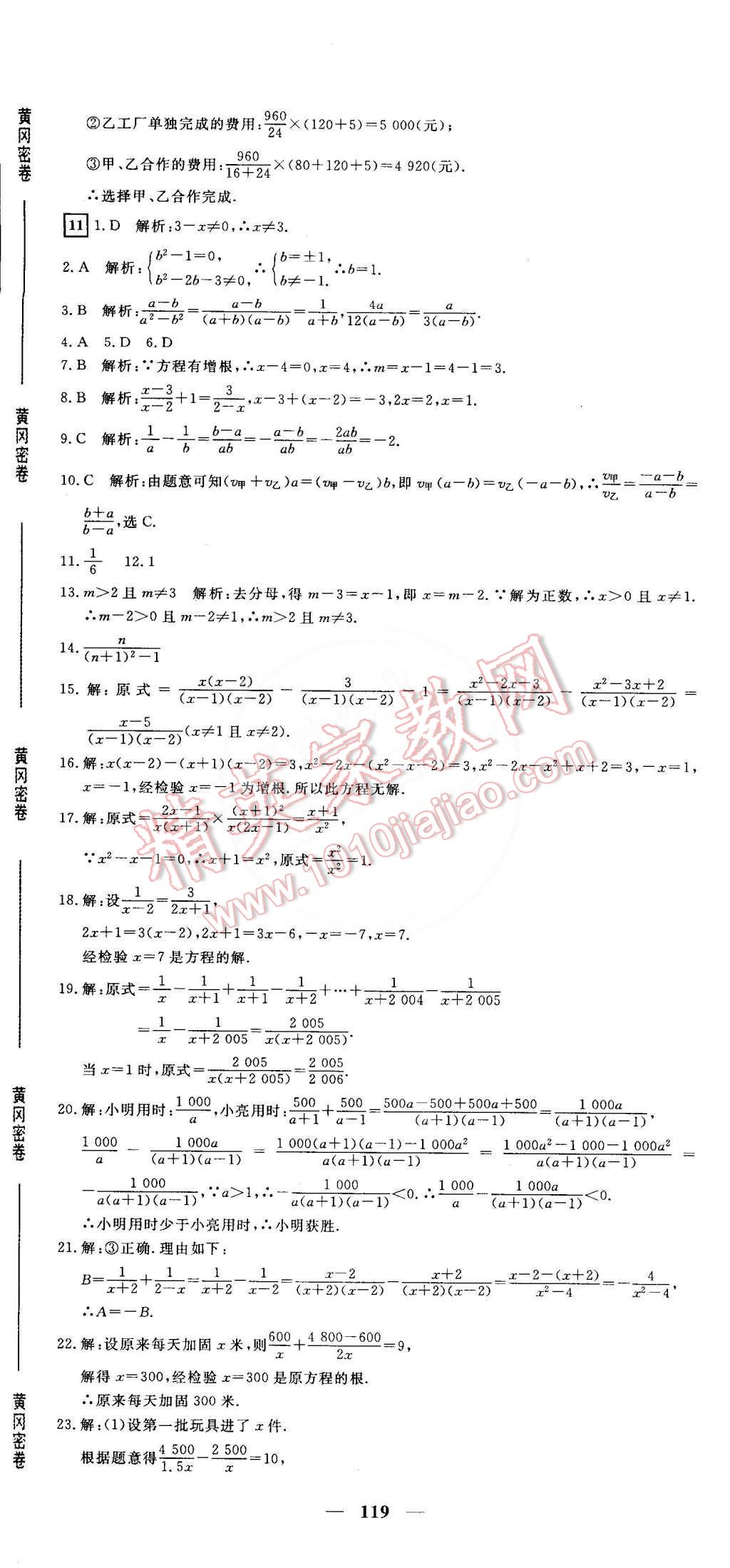 2015年王后雄黃岡密卷七年級(jí)數(shù)學(xué)下冊滬科版安徽專版 第11頁