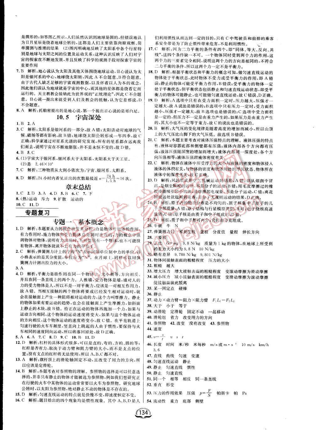 2016年鐘書金牌新教材全練八年級(jí)物理下冊(cè)粵滬版 第12頁(yè)