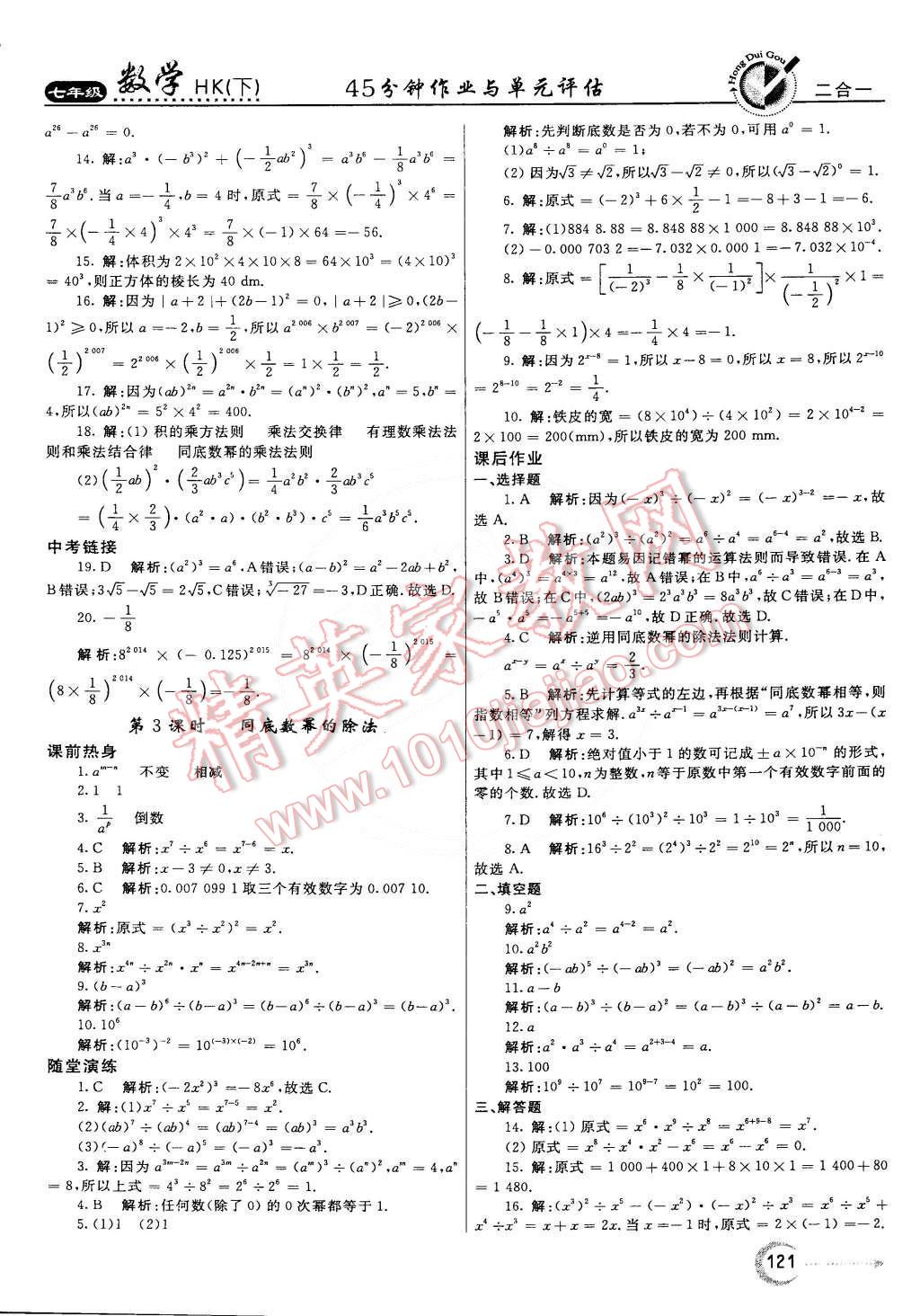 2015年紅對勾45分鐘作業(yè)與單元評估七年級數(shù)學(xué)下冊滬科版 第13頁