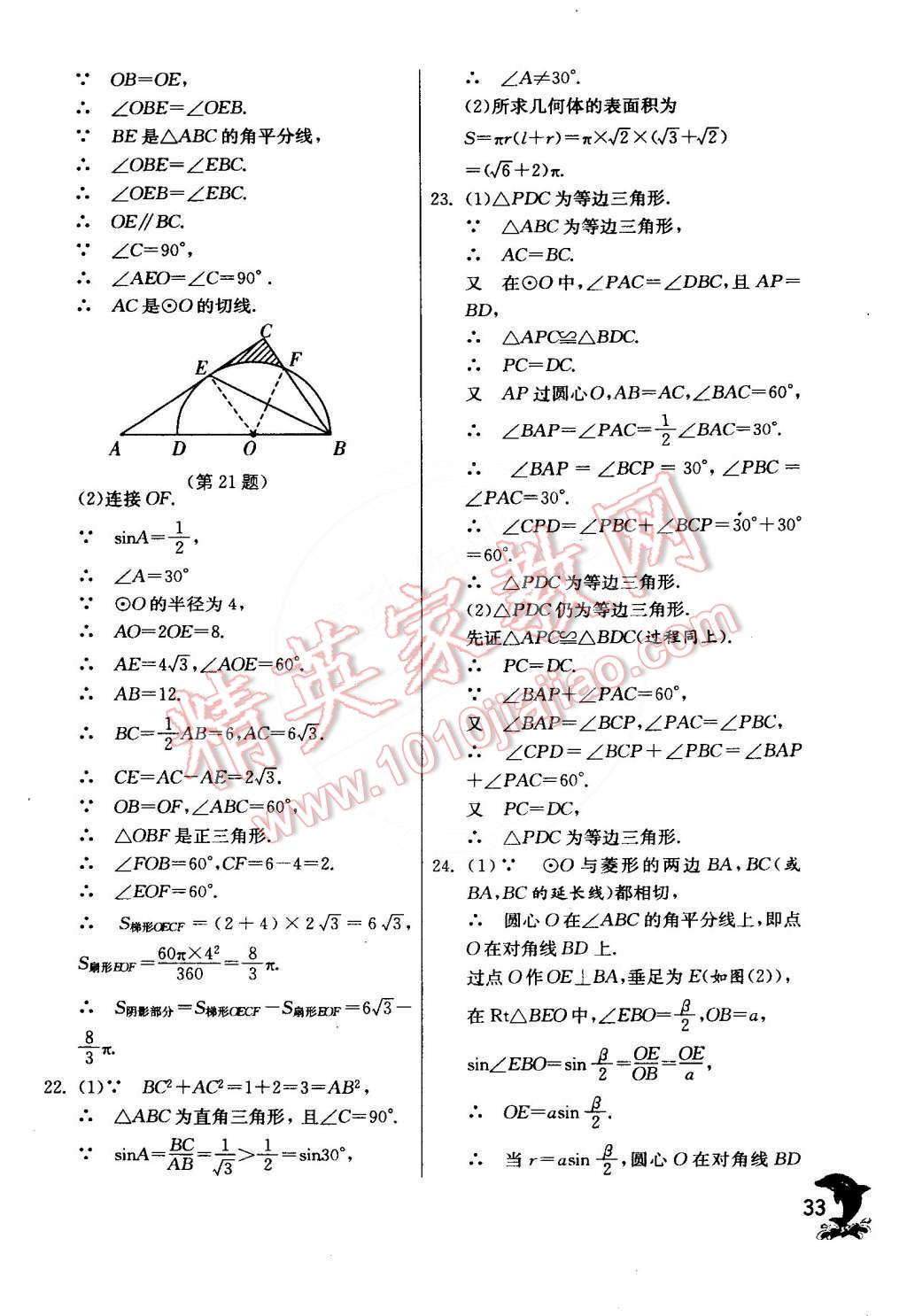 2015年實(shí)驗(yàn)班提優(yōu)訓(xùn)練九年級(jí)數(shù)學(xué)下冊(cè)滬科版 第33頁(yè)