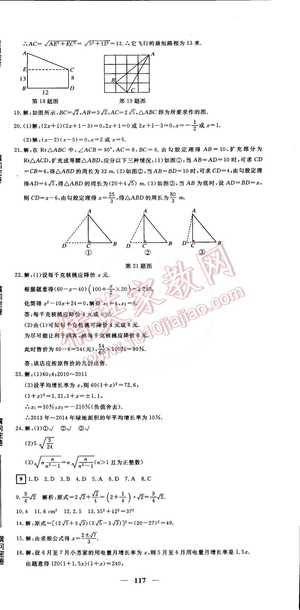 2015年王后雄黄冈密卷八年级数学下册沪科版安徽专版 第9页