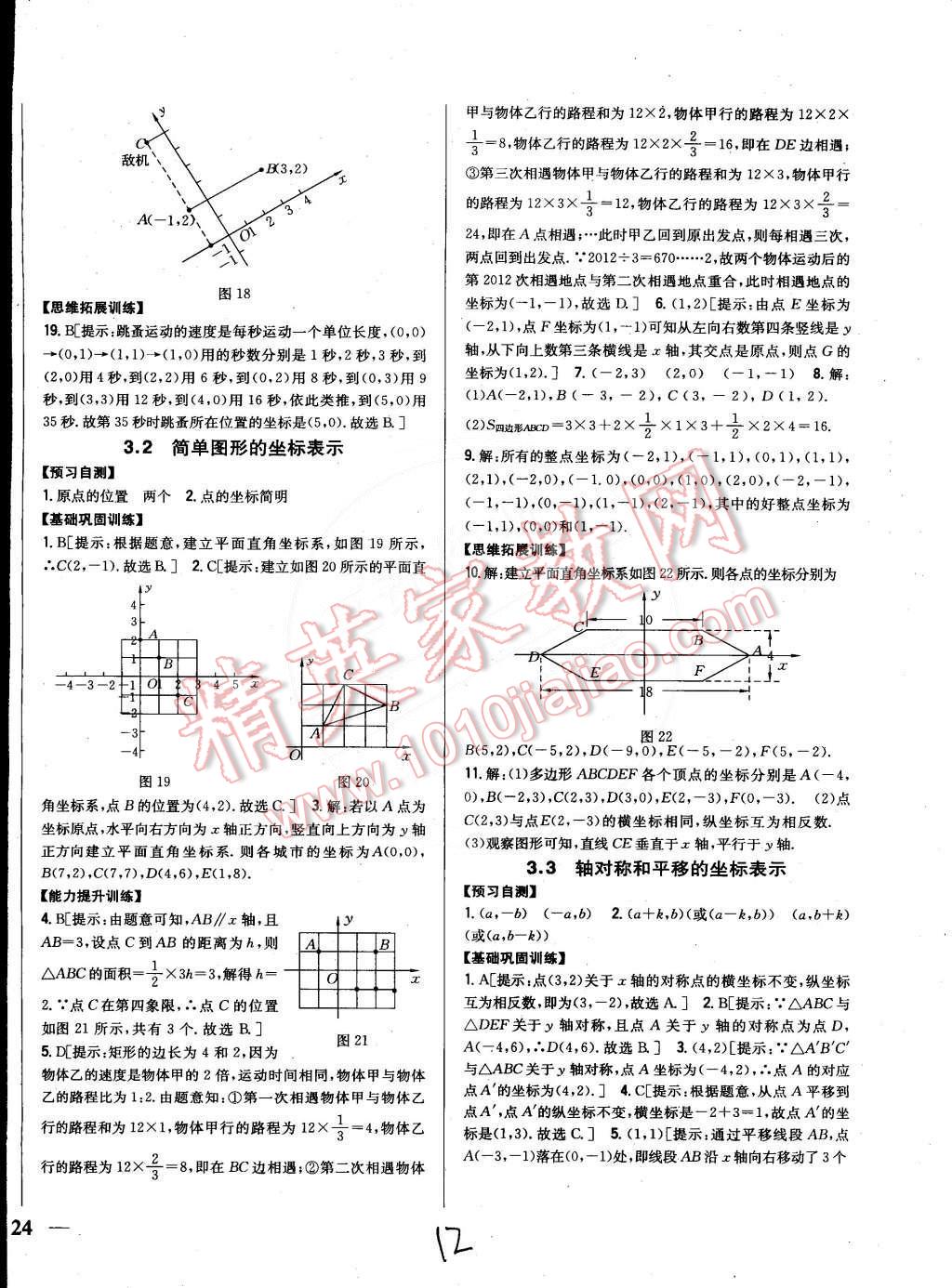 2015年全科王同步課時(shí)練習(xí)八年級(jí)數(shù)學(xué)下冊(cè)湘教版 第12頁