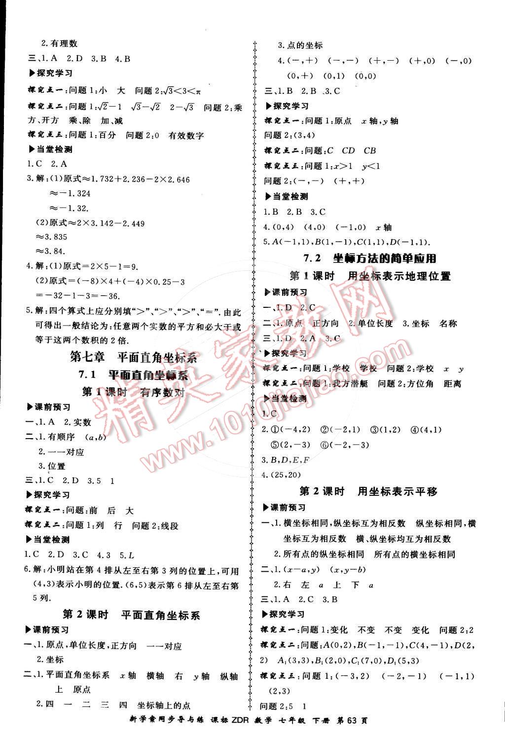 2016年新學(xué)案同步導(dǎo)與練七年級數(shù)學(xué)下冊人教版 第5頁