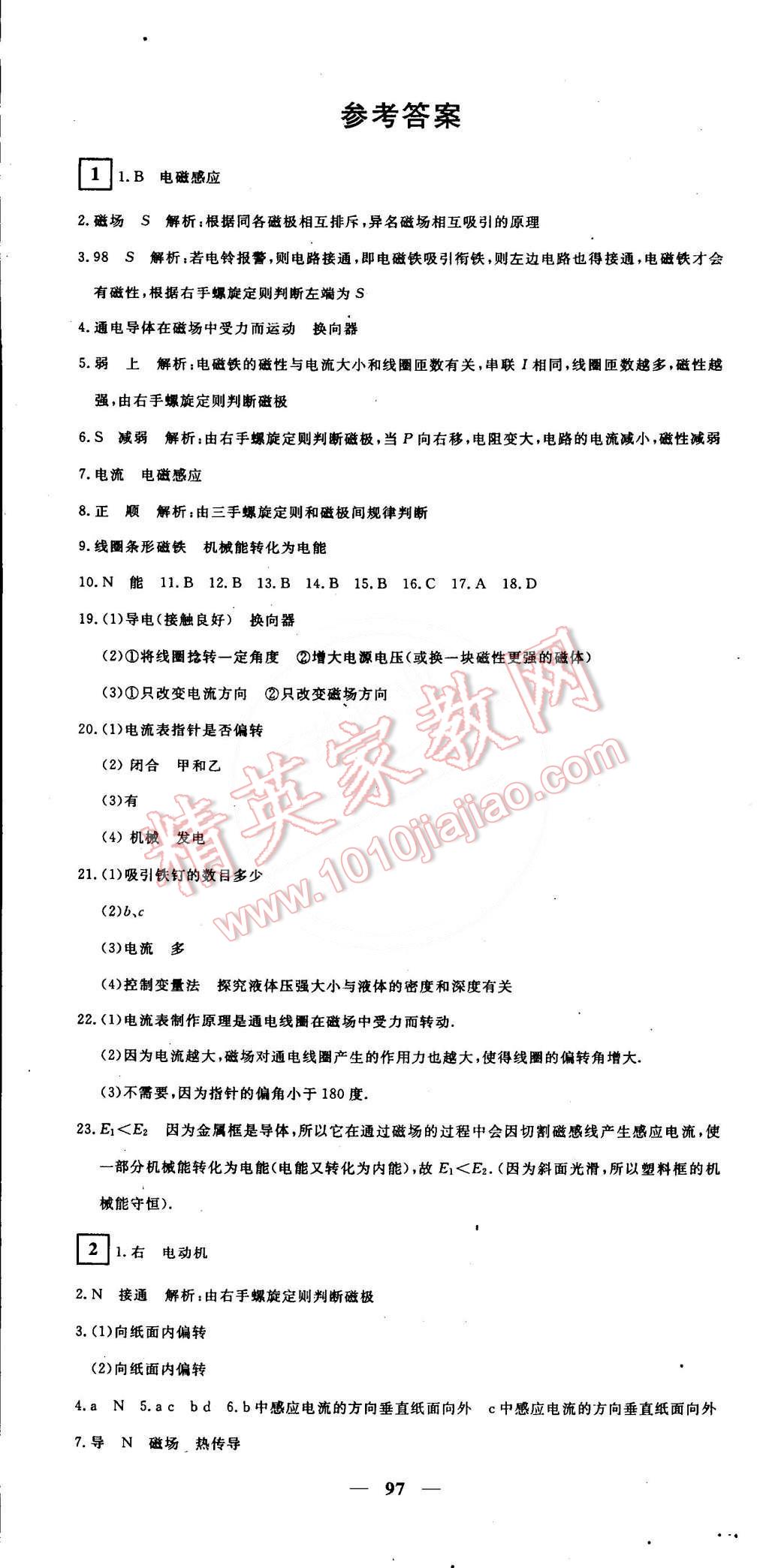 2015年王后雄黃岡密卷九年級(jí)物理下冊(cè)滬粵版 第1頁