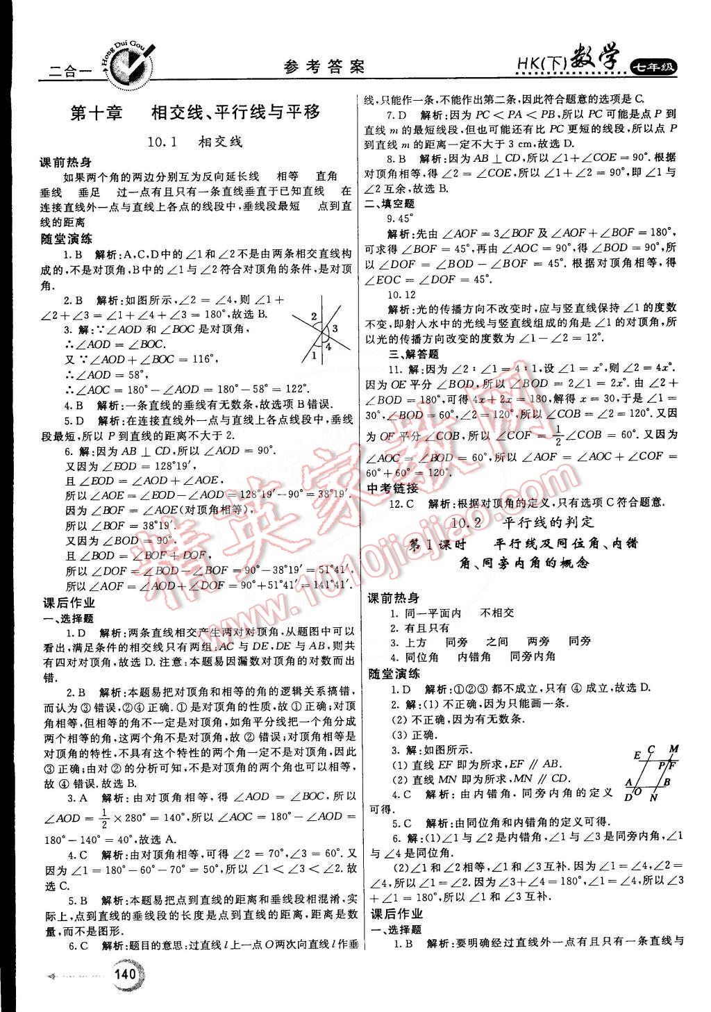 2015年紅對勾45分鐘作業(yè)與單元評估七年級數(shù)學(xué)下冊滬科版 第32頁