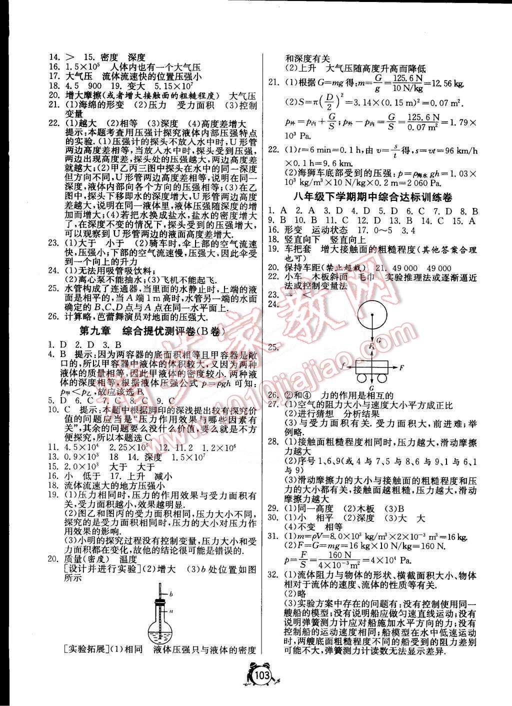 2015年單元雙測全程提優(yōu)測評卷八年級物理下冊人教版 第3頁