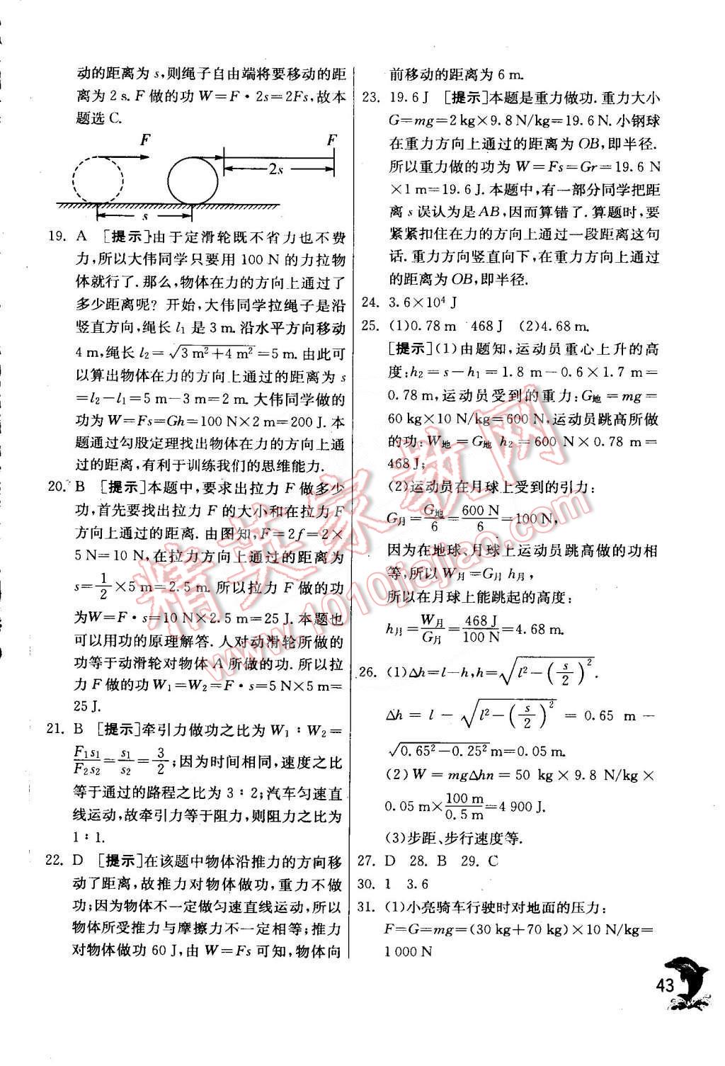 2015年實驗班提優(yōu)訓練八年級物理下冊北師大版 第45頁