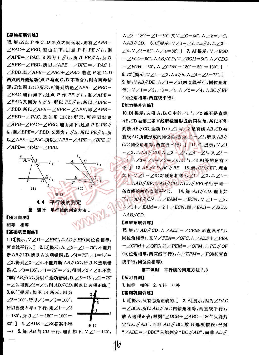 2015年全科王同步課時練習七年級數(shù)學下冊湘教版 第16頁