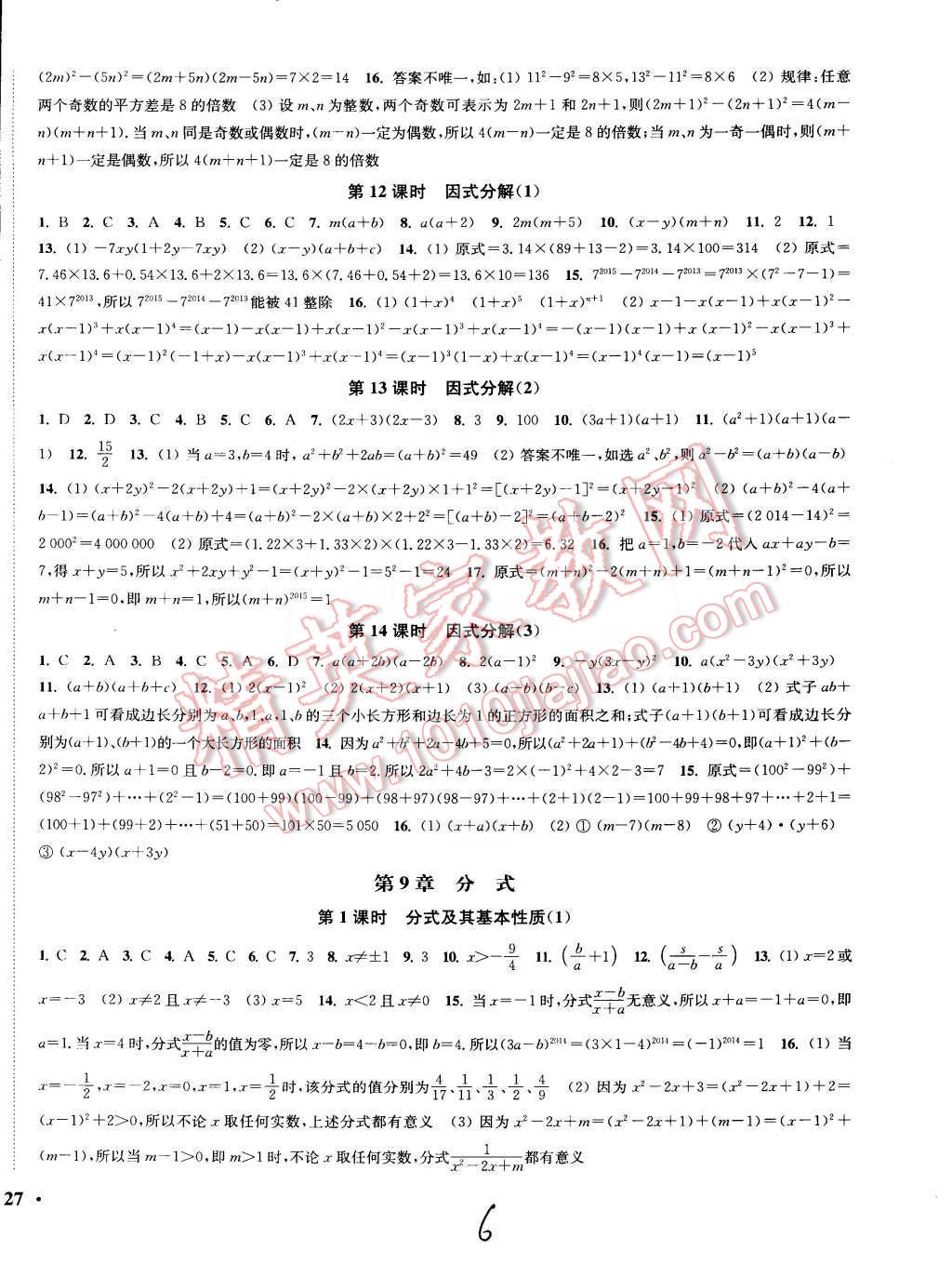 2015年通城學(xué)典活頁檢測七年級數(shù)學(xué)下冊滬科版 第6頁