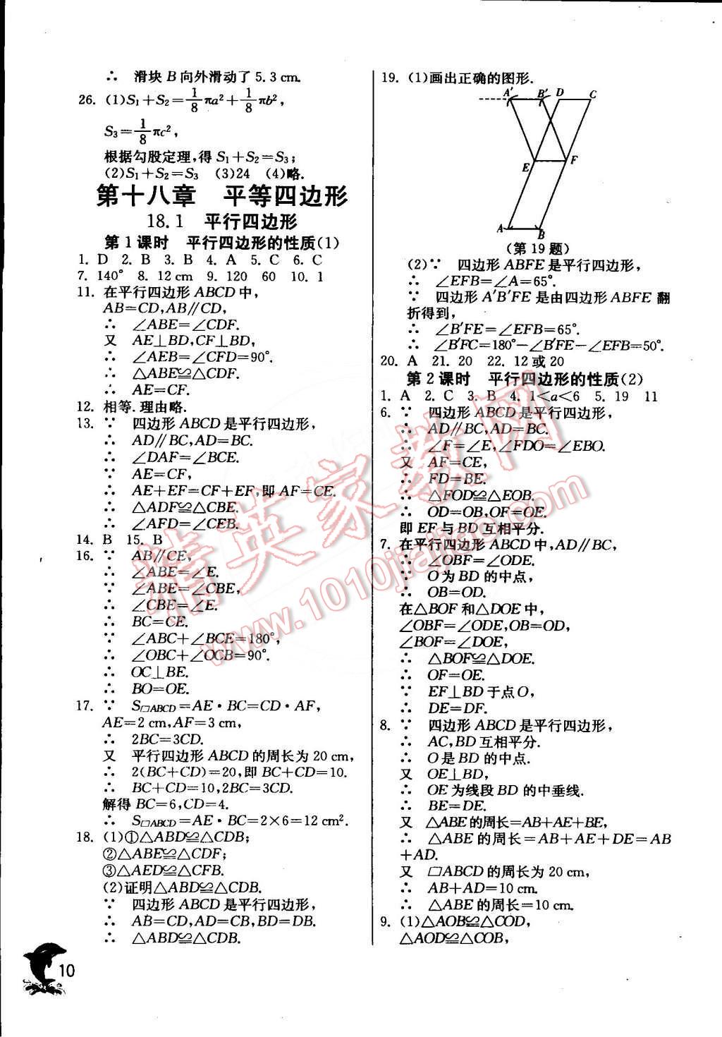 2015年實(shí)驗(yàn)班提優(yōu)訓(xùn)練八年級(jí)數(shù)學(xué)下冊(cè)人教版 第12頁(yè)