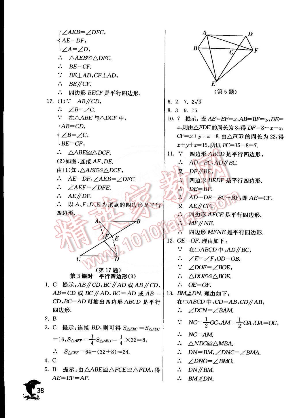 2015年實(shí)驗(yàn)班提優(yōu)訓(xùn)練八年級(jí)數(shù)學(xué)下冊(cè)滬科版 第40頁(yè)