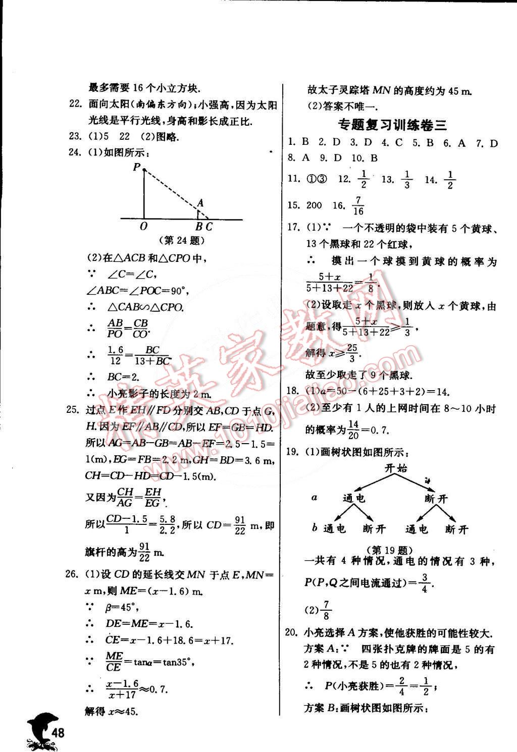 2015年實(shí)驗(yàn)班提優(yōu)訓(xùn)練九年級(jí)數(shù)學(xué)下冊(cè)滬科版 第50頁(yè)