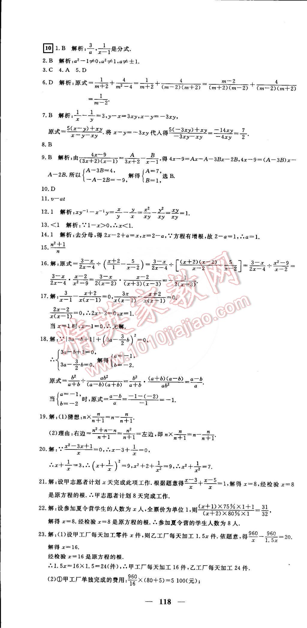 2015年王后雄黃岡密卷七年級(jí)數(shù)學(xué)下冊(cè)滬科版安徽專版 第10頁(yè)