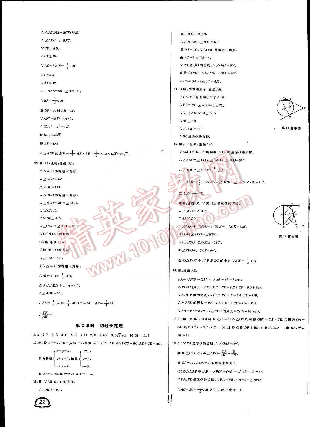 2016年鐘書金牌新教材全練九年級(jí)數(shù)學(xué)下冊(cè)滬科版 第11頁(yè)