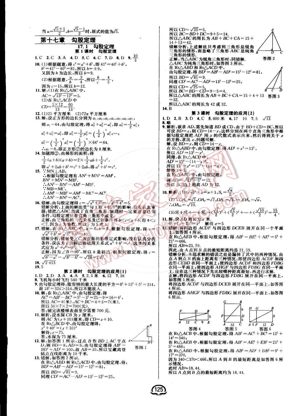 2016年鐘書金牌新教材全練八年級(jí)數(shù)學(xué)下冊人教版 第3頁