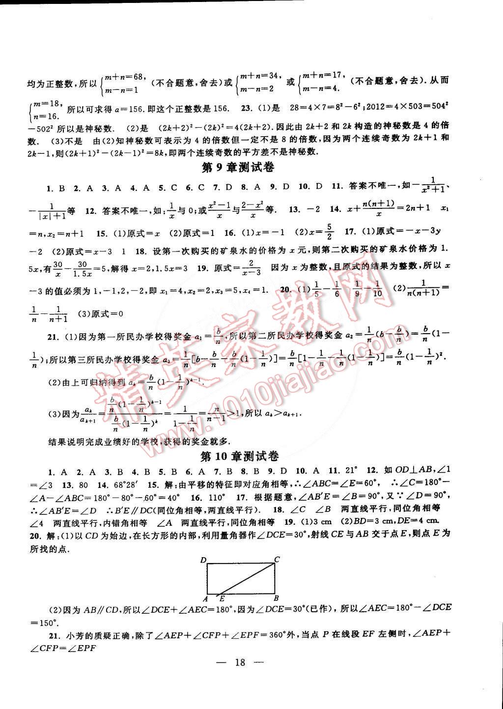 2015年啟東黃岡作業(yè)本七年級(jí)數(shù)學(xué)下冊(cè)滬科版 第18頁(yè)