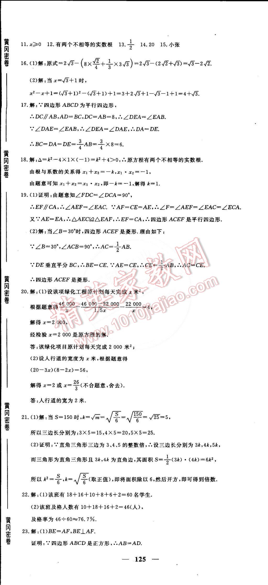 2015年王后雄黄冈密卷八年级数学下册沪科版安徽专版 第17页