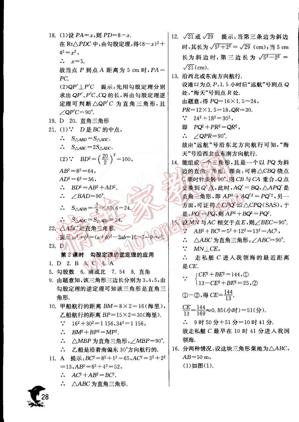 2015年實驗班提優(yōu)訓練八年級數(shù)學下冊滬科版 第29頁