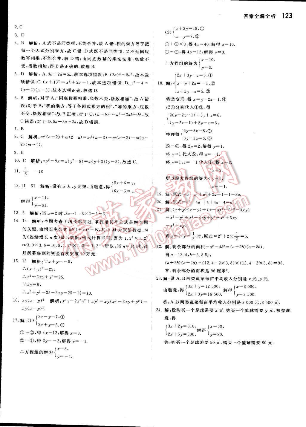 2016年提分教练七年级数学下册湘教版 第13页