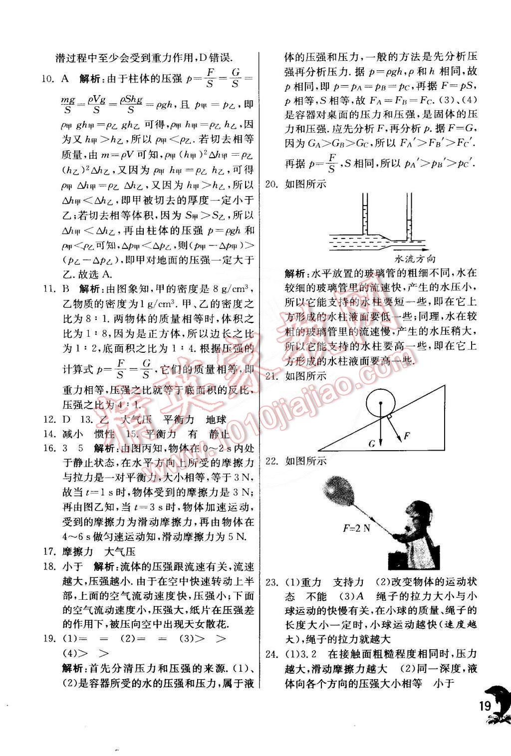 2015年實驗班提優(yōu)訓練八年級物理下冊人教版 第19頁