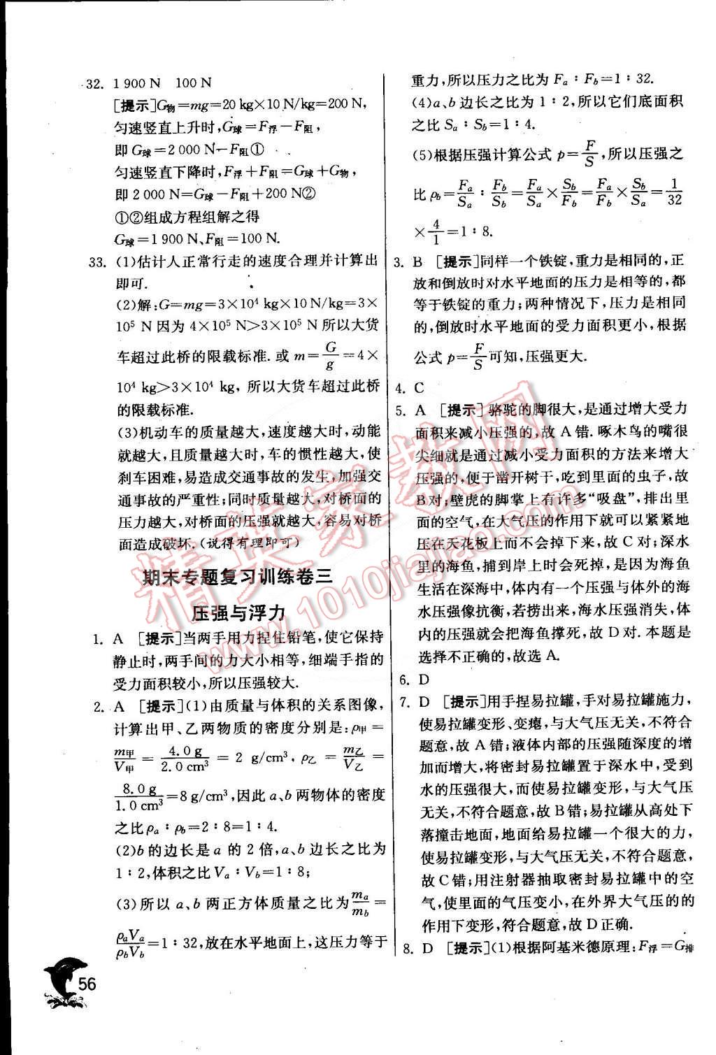 2015年實驗班提優(yōu)訓(xùn)練八年級物理下冊北師大版 第58頁