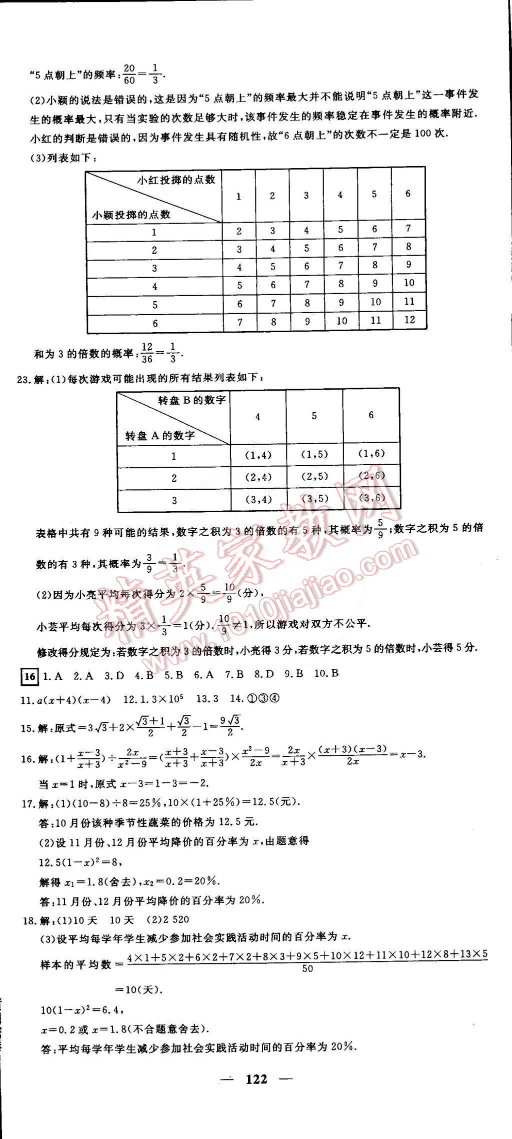 2015年王后雄黃岡密卷九年級(jí)數(shù)學(xué)下冊(cè)滬科版安徽專版 第14頁(yè)