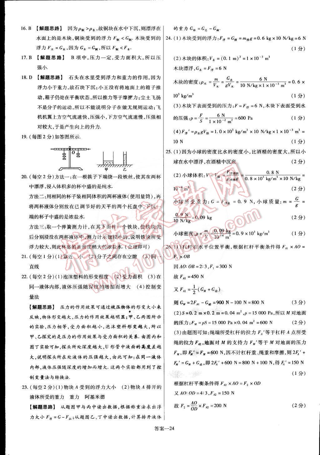 2015年金考卷活頁題選名師名題單元雙測卷八年級物理下冊滬粵版 第24頁