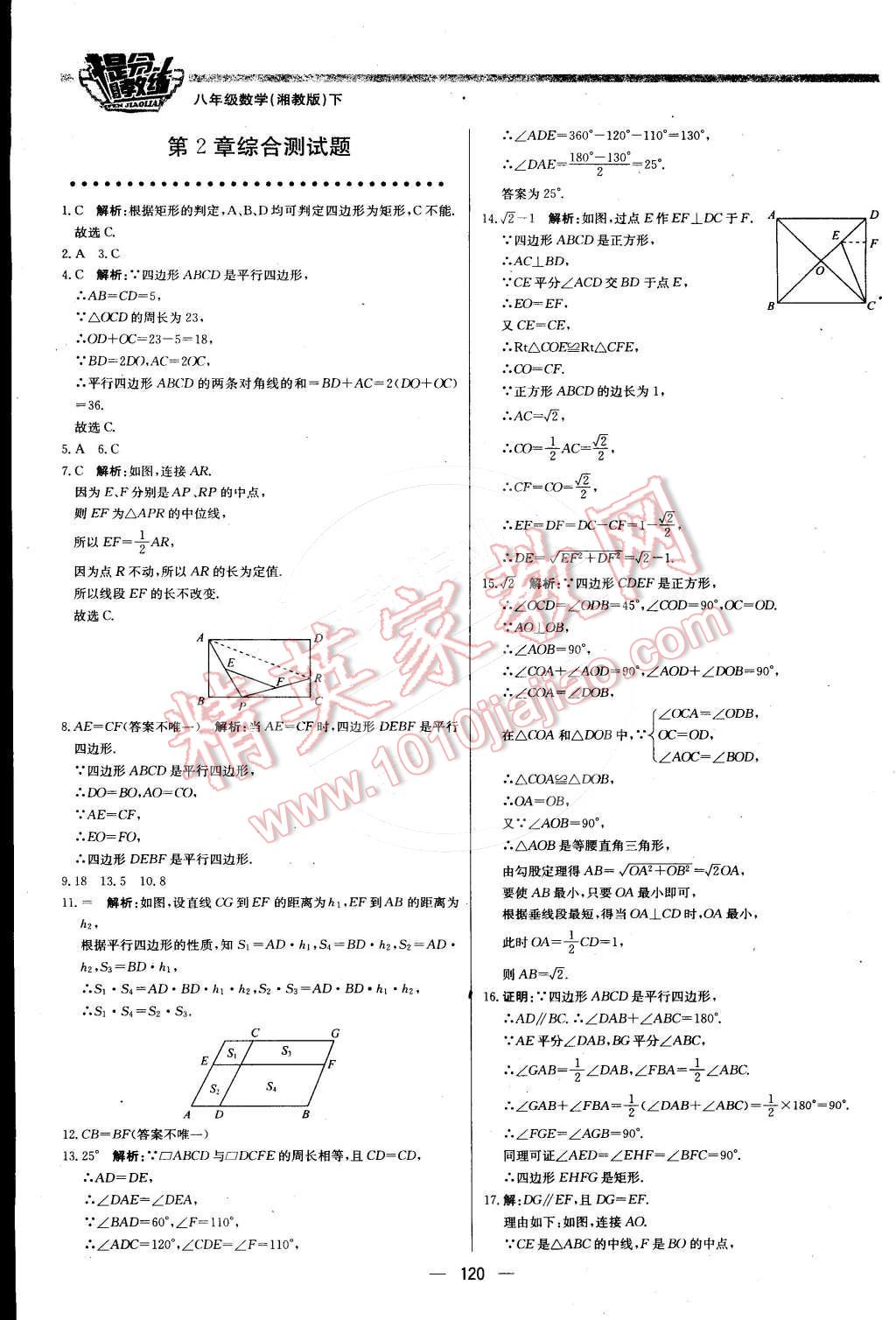 2016年提分教練八年級(jí)數(shù)學(xué)下冊(cè)湘教版 第18頁(yè)