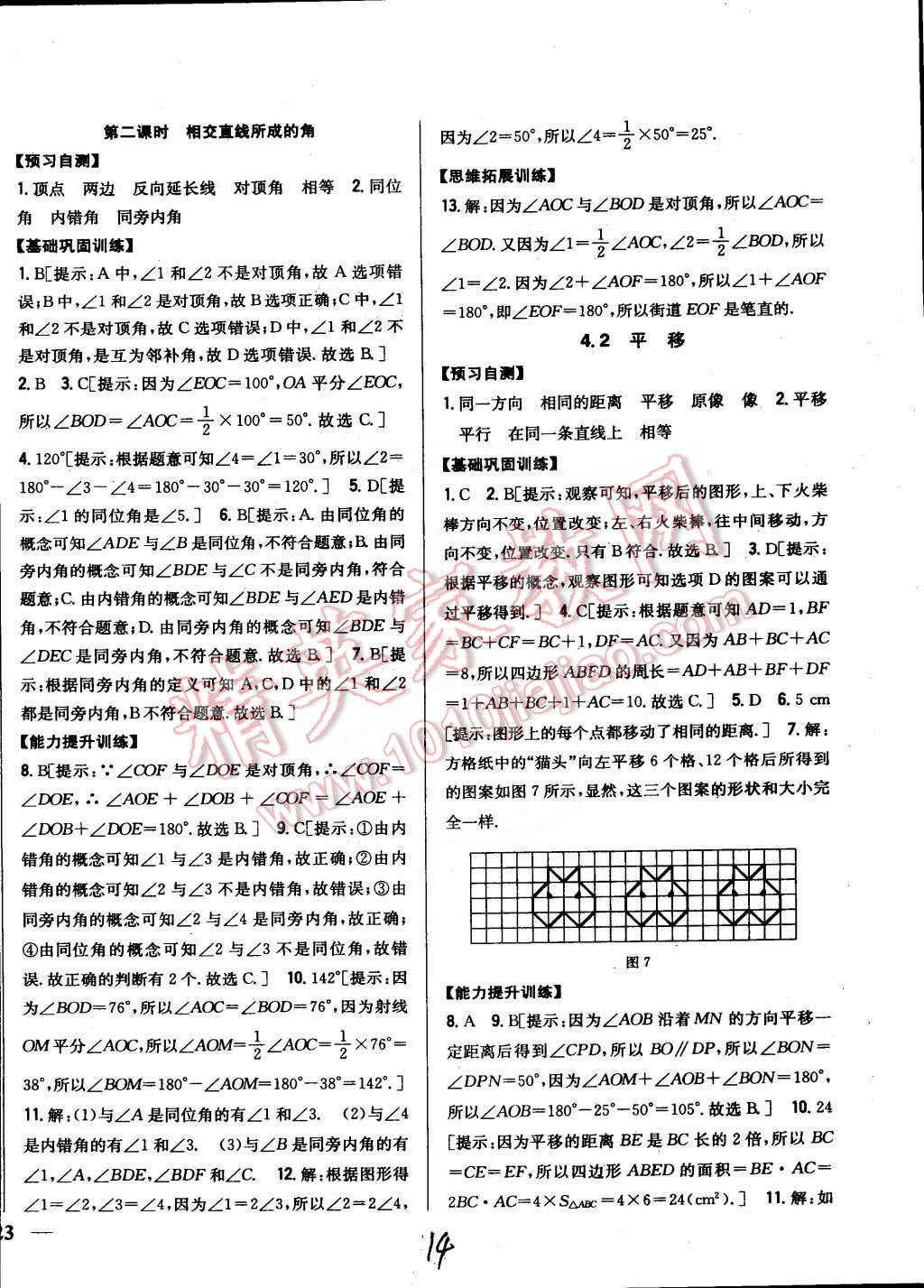 2015年全科王同步課時練習(xí)七年級數(shù)學(xué)下冊湘教版 第14頁