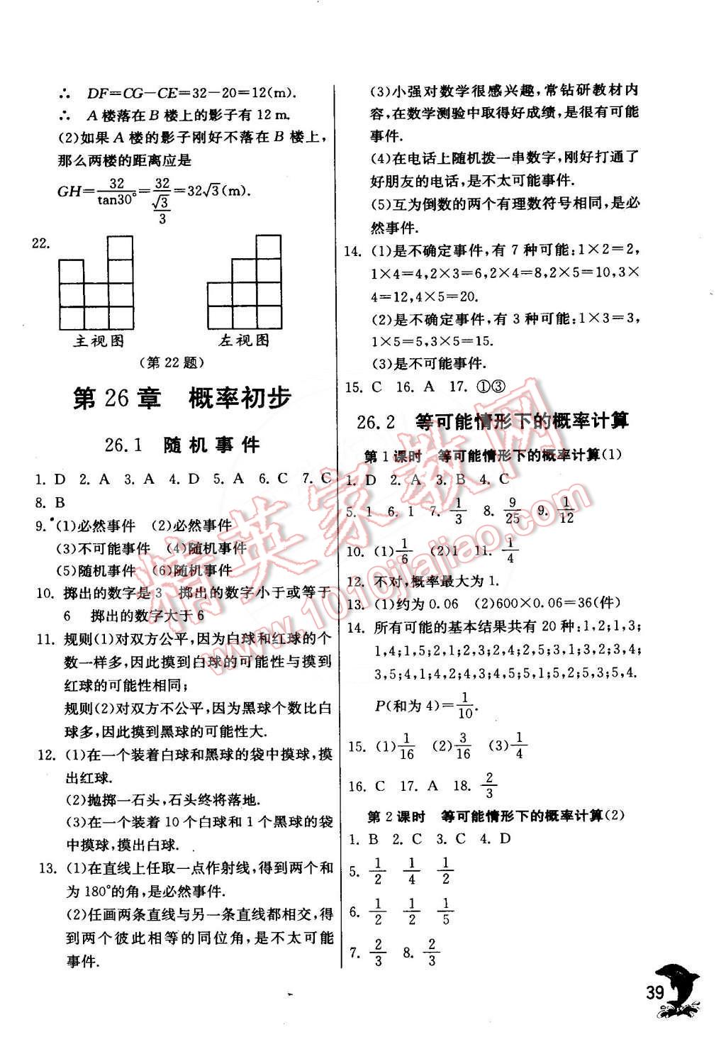 2015年實驗班提優(yōu)訓(xùn)練九年級數(shù)學(xué)下冊滬科版 第40頁