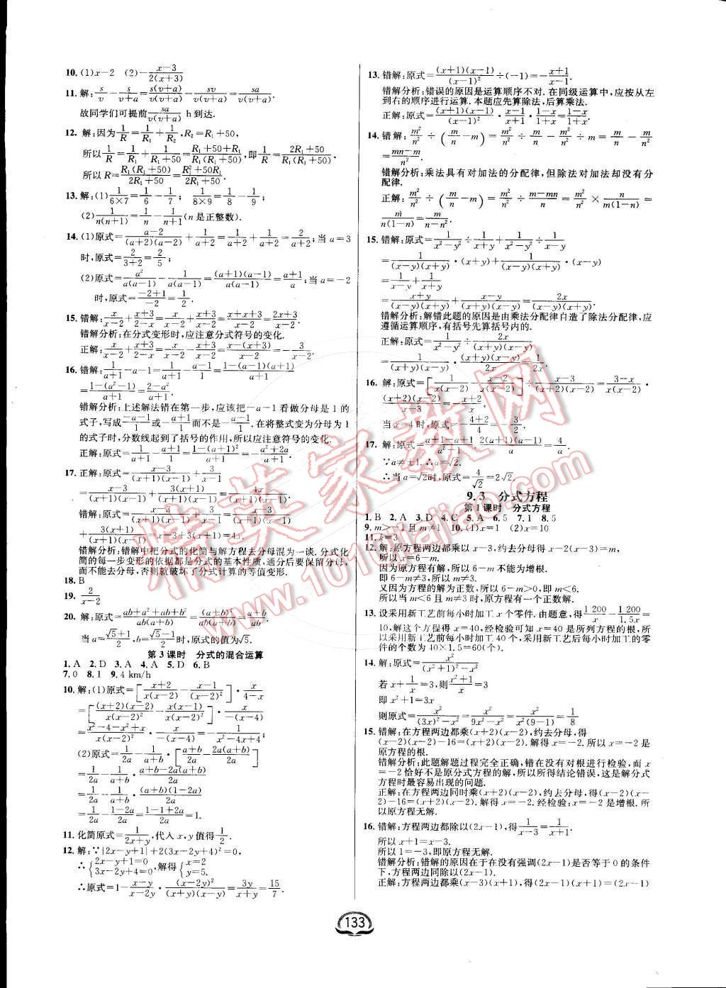 2015年鐘書金牌新教材全練七年級(jí)數(shù)學(xué)下冊(cè)滬科版 第11頁(yè)