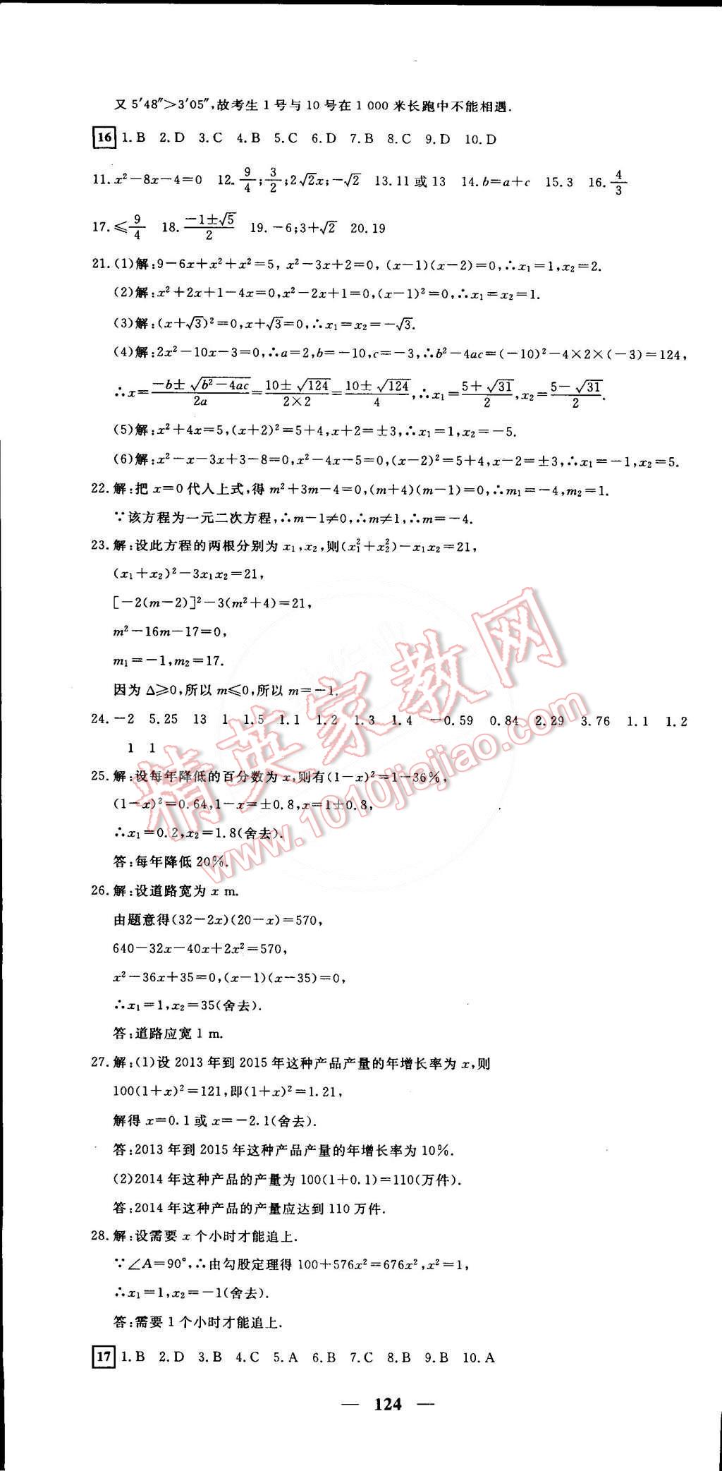 2015年王后雄黄冈密卷八年级数学下册沪科版安徽专版 第16页