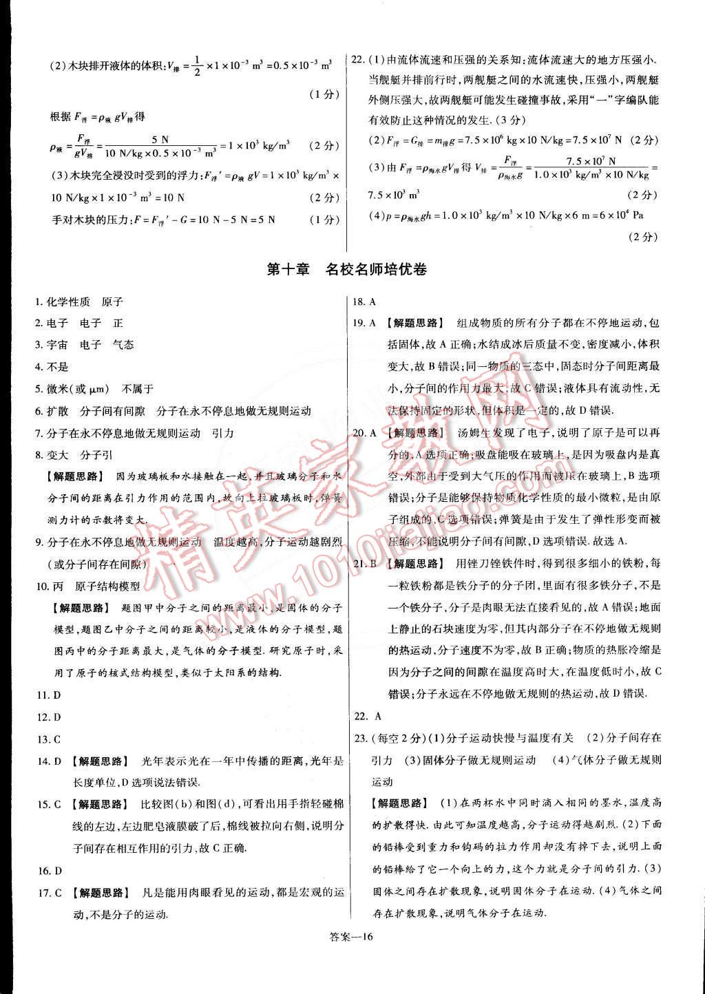 2015年金考卷活頁題選名師名題單元雙測卷八年級物理下冊滬粵版 第16頁