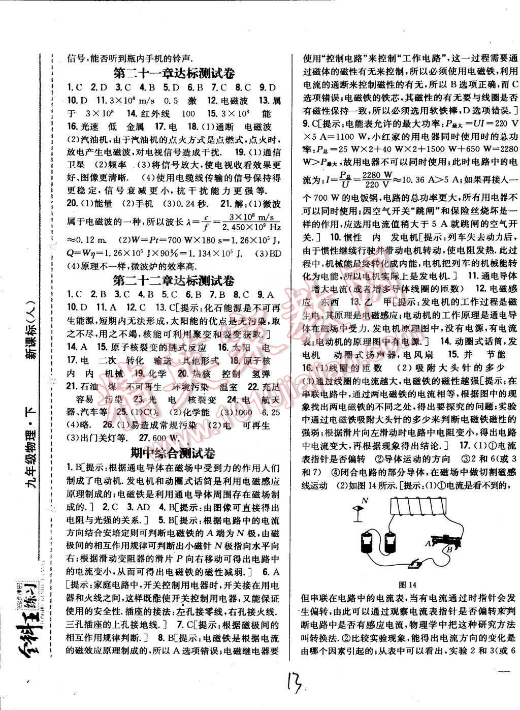 2015年全科王同步课时练习九年级物理下册人教版 第13页