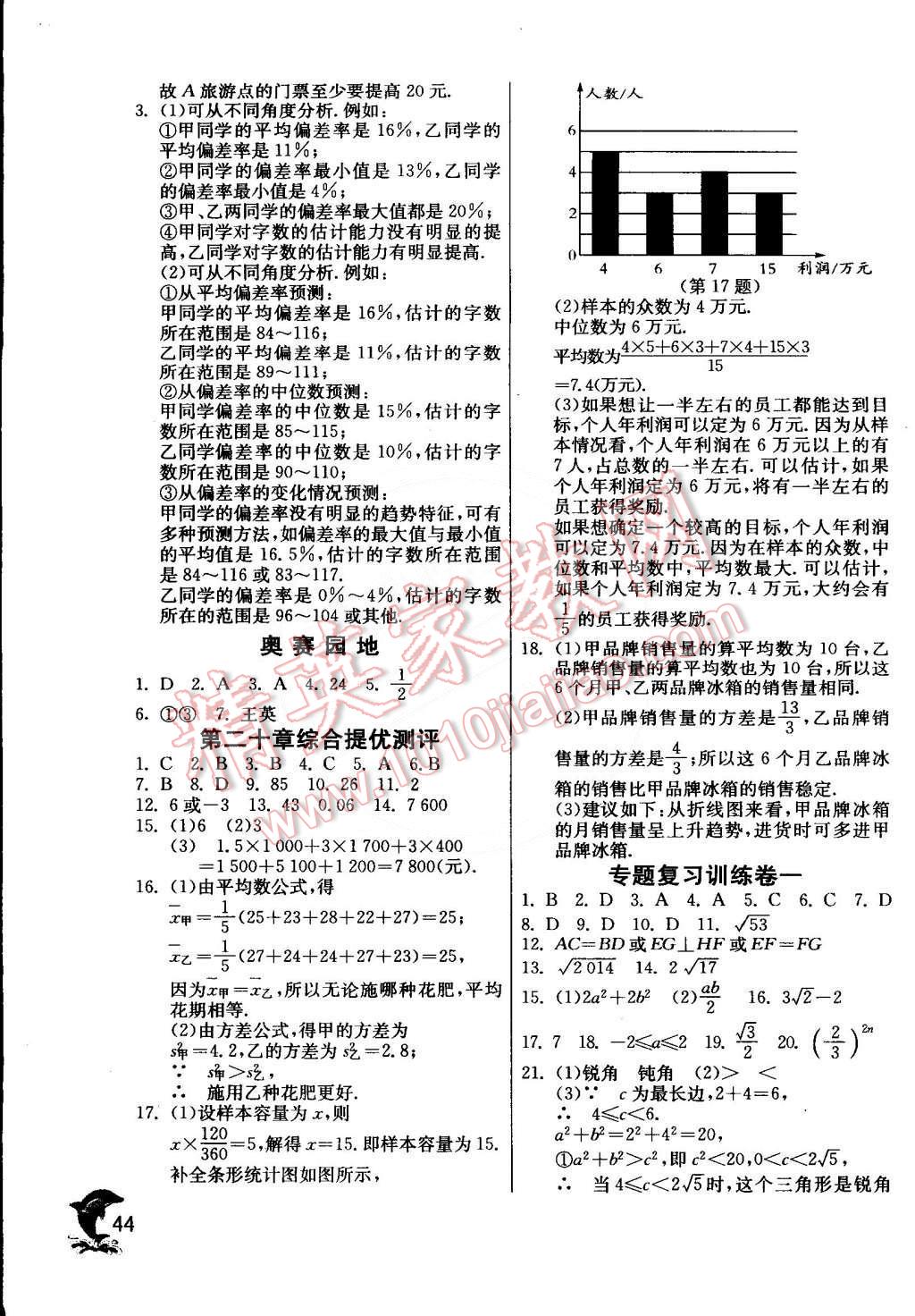 2015年實驗班提優(yōu)訓(xùn)練八年級數(shù)學(xué)下冊人教版 第32頁