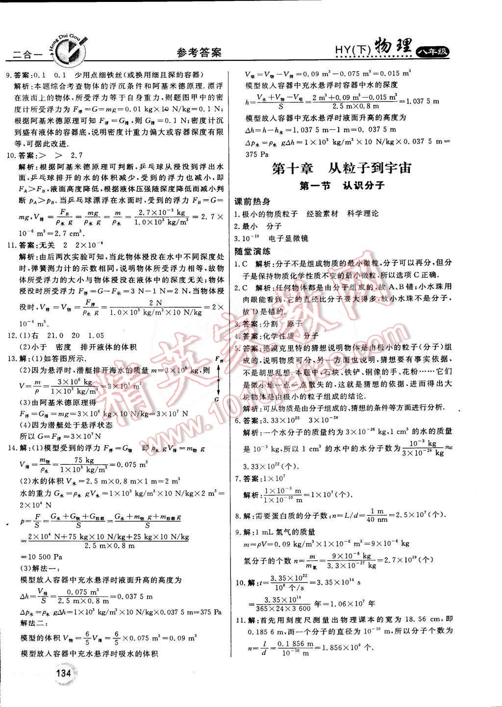 2015年紅對勾45分鐘作業(yè)與單元評估八年級物理下冊滬粵版 第26頁