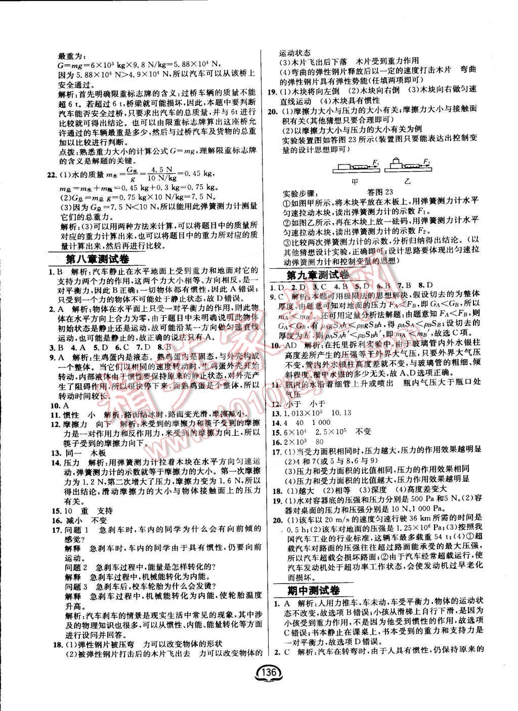 2016年鐘書金牌新教材全練八年級物理下冊人教版 第14頁