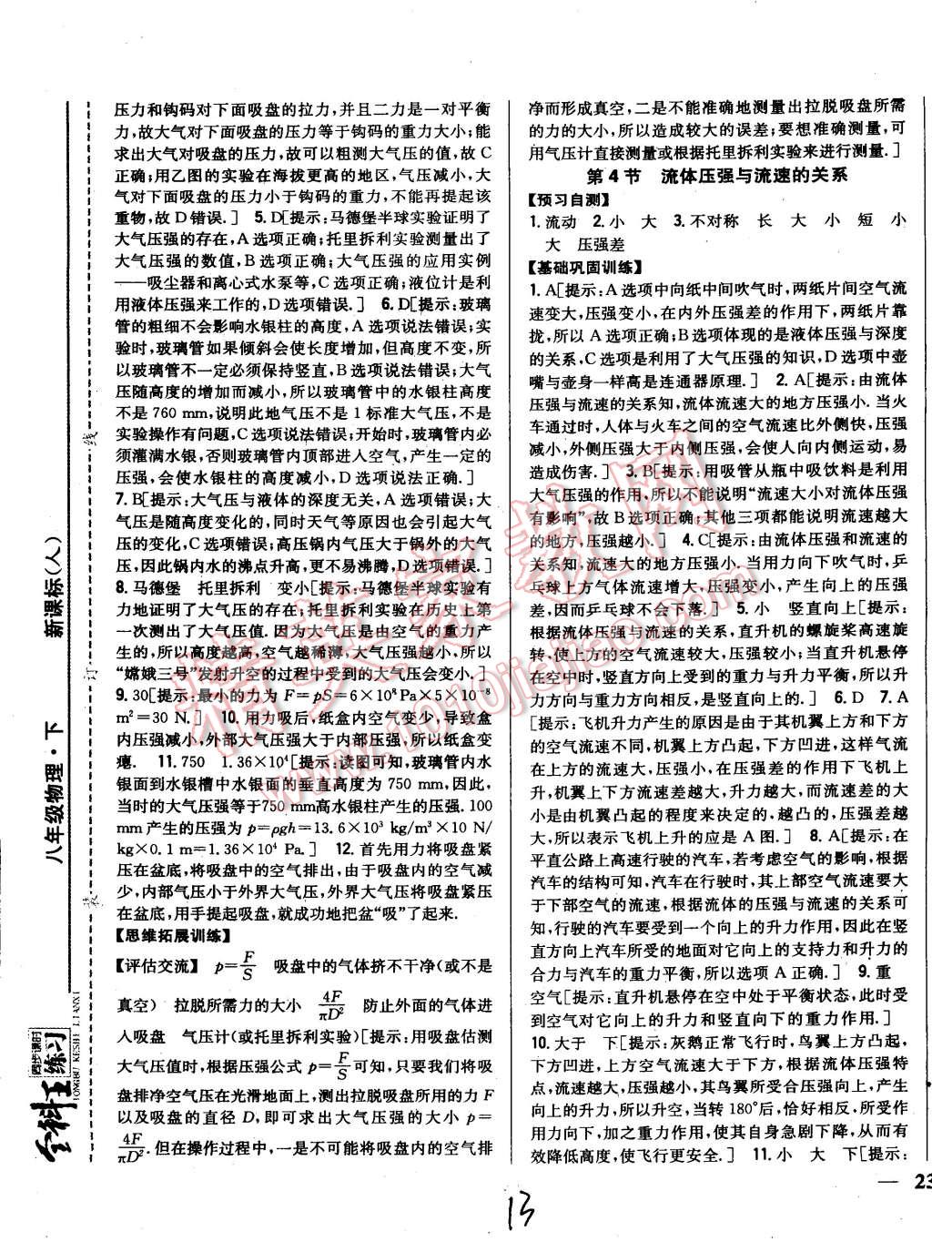 2015年全科王同步課時(shí)練習(xí)八年級(jí)物理下冊人教版 第13頁