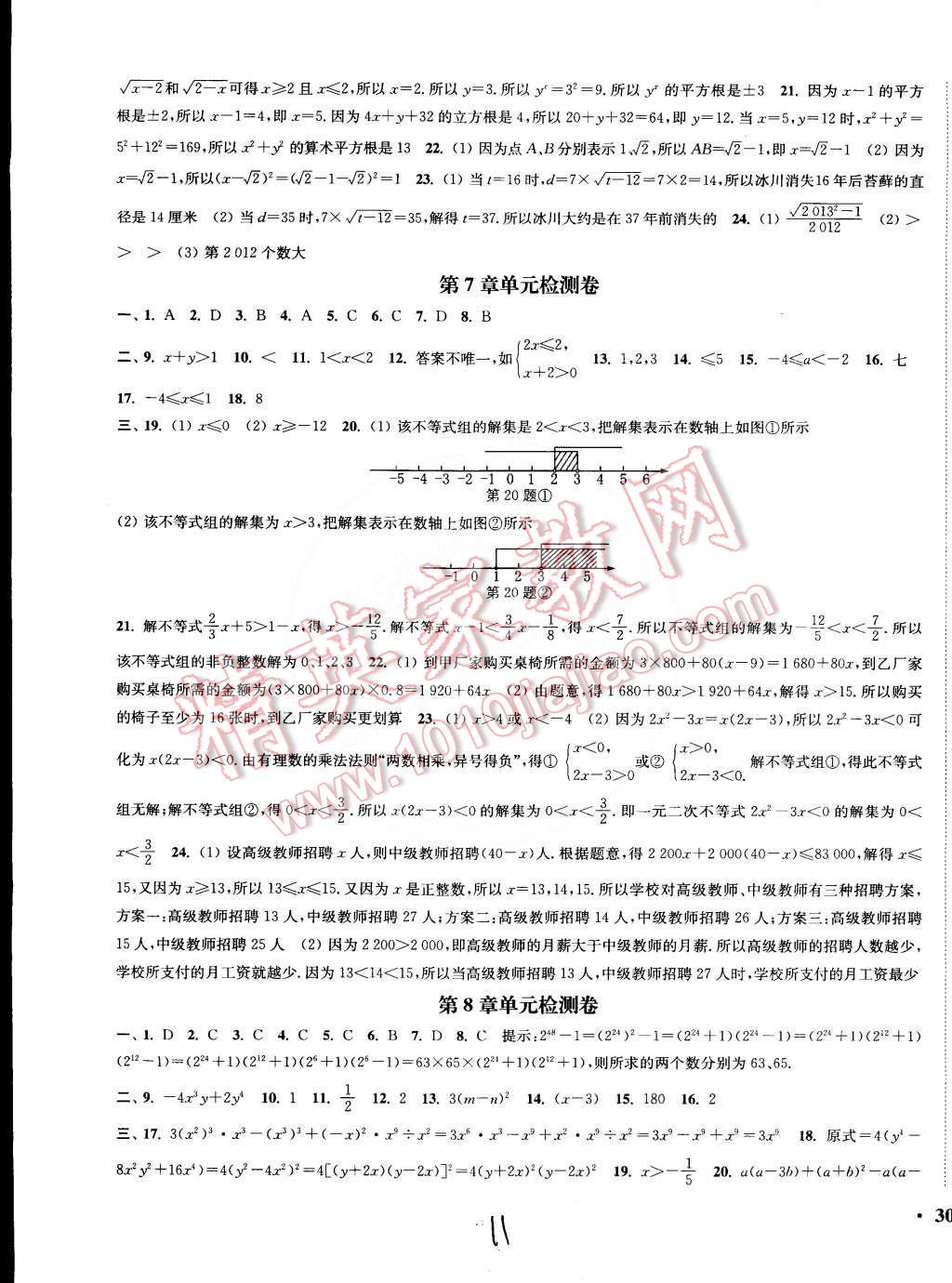 2015年通城学典活页检测七年级数学下册沪科版 第11页