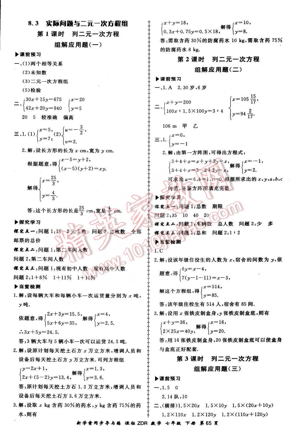 2016年新學(xué)案同步導(dǎo)與練七年級(jí)數(shù)學(xué)下冊(cè)人教版 第7頁(yè)