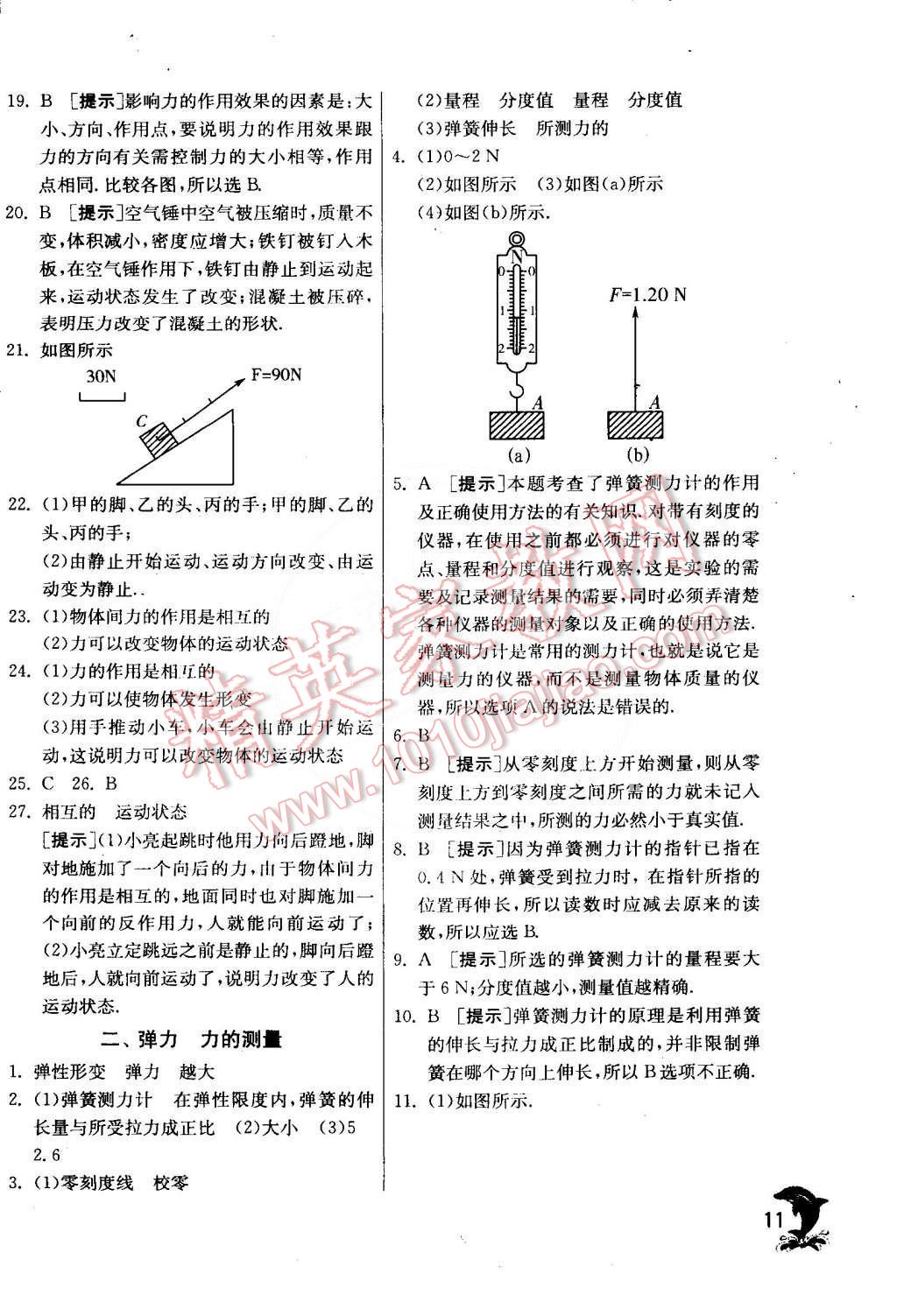 2015年實(shí)驗(yàn)班提優(yōu)訓(xùn)練八年級(jí)物理下冊(cè)北師大版 第12頁(yè)