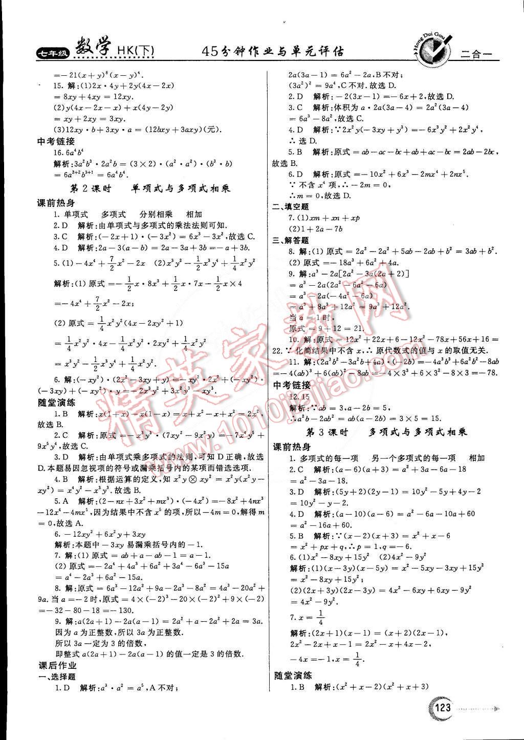 2015年紅對勾45分鐘作業(yè)與單元評估七年級數(shù)學(xué)下冊滬科版 第15頁