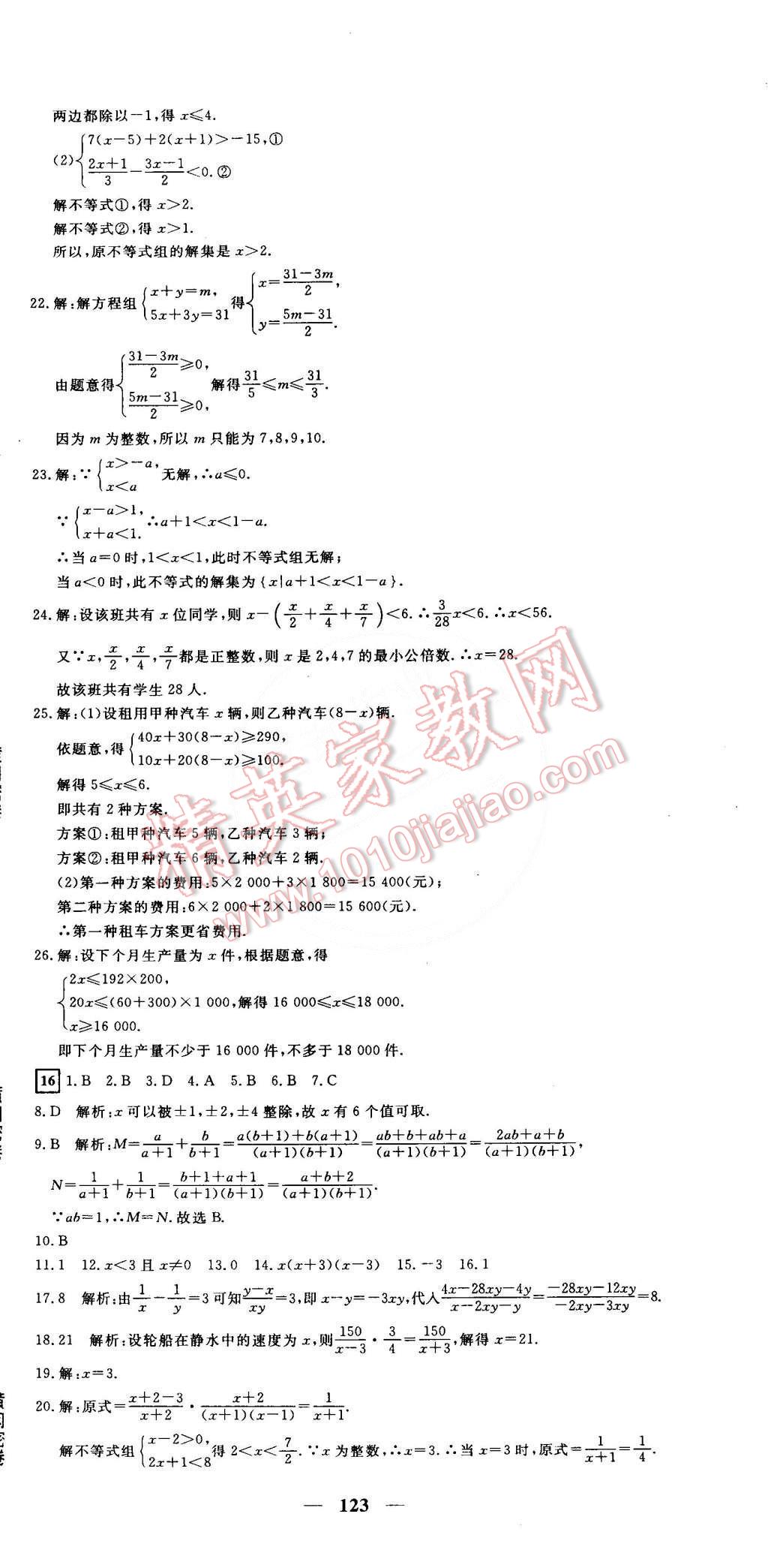 2015年王后雄黄冈密卷七年级数学下册沪科版安徽专版 第15页